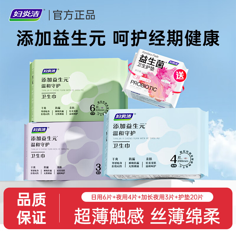 妇炎洁任选6组 卫生巾好菜鸭益生元微生态呵护超薄透气0感贴身卫生护垫 加长夜用益生元卫生巾 360mm 3片 *1包
