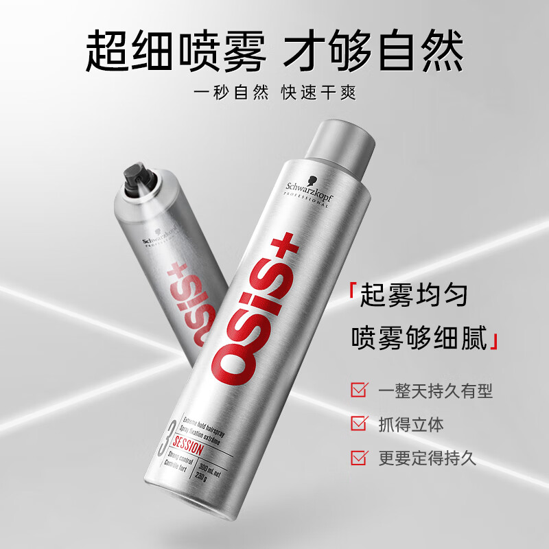 施华蔻(Schwarzkopf)定型喷雾专业OSIS刚劲发胶男女蓬松造型强力干胶持久快干清爽无屑 【热卖推荐】发胶3号300ml