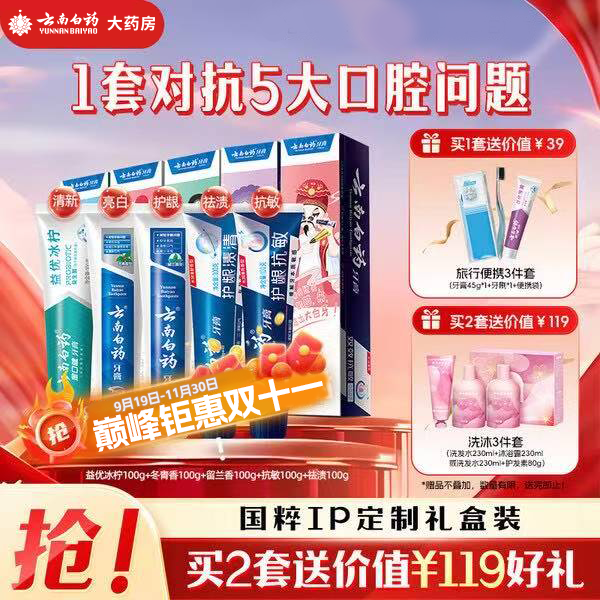 云南白药牙膏国粹PLUS套装国粹套装清新口气家庭装 500g