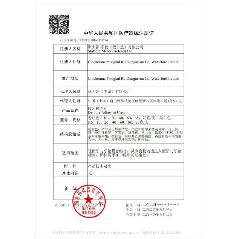 保丽净假牙稳固剂40g 粘合固定剂口腔清洁脱落松动贴合牢着老年假牙 【1盒】假牙稳固剂40g