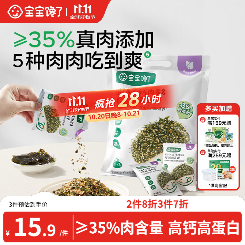 宝宝馋了DHA高钙拌饭海苔碎90g儿童零食热门商品无添加食盐送婴儿享辅食谱