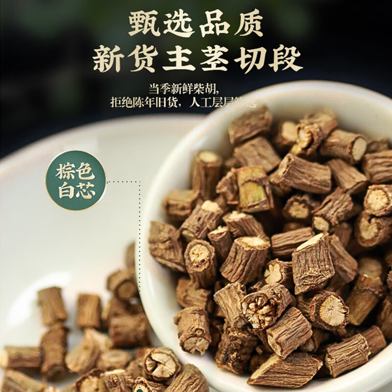 朕皇北京同仁堂柴胡无硫疏肝非中药材饮片颗粒粉正品泡水舒肝小柴胡 【2盒装】100g/盒