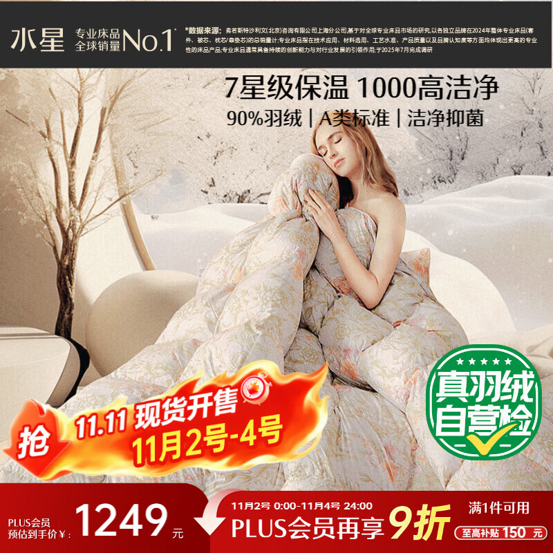 水星家纺羽绒被子白鸭绒被子冬季加厚冬被芯双人羽绒被200cm×230cm-1000g