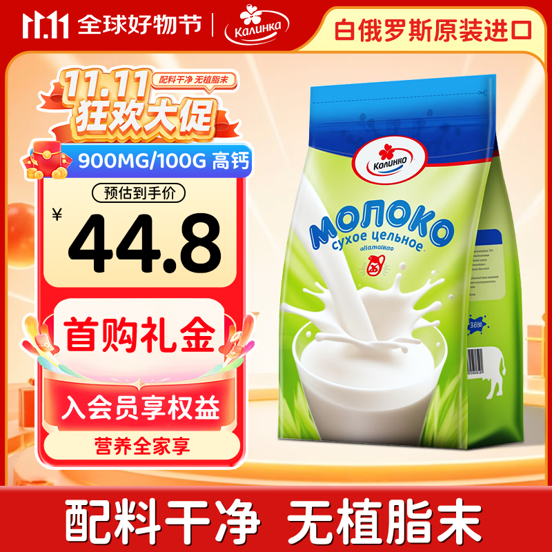 卡林卡全脂脱脂奶粉500g*1