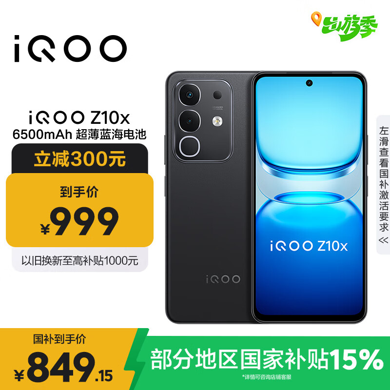 vivo iQOO Z10x 8GB+256GB 星穹黑 6500mAh超薄蓝海电池 天玑7300 护眼LCD屏幕 电竞手机 国家补贴