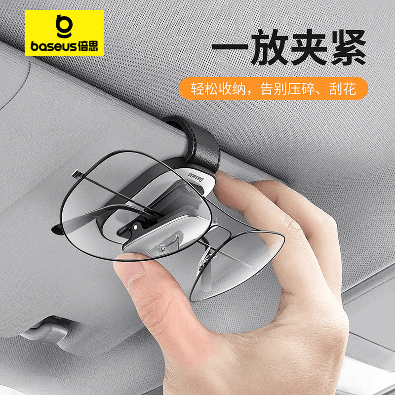 倍思（BASEUS）汽车眼镜夹车用车载遮阳板眼镜架卡片夹多功能仪表台 夹持款 银色