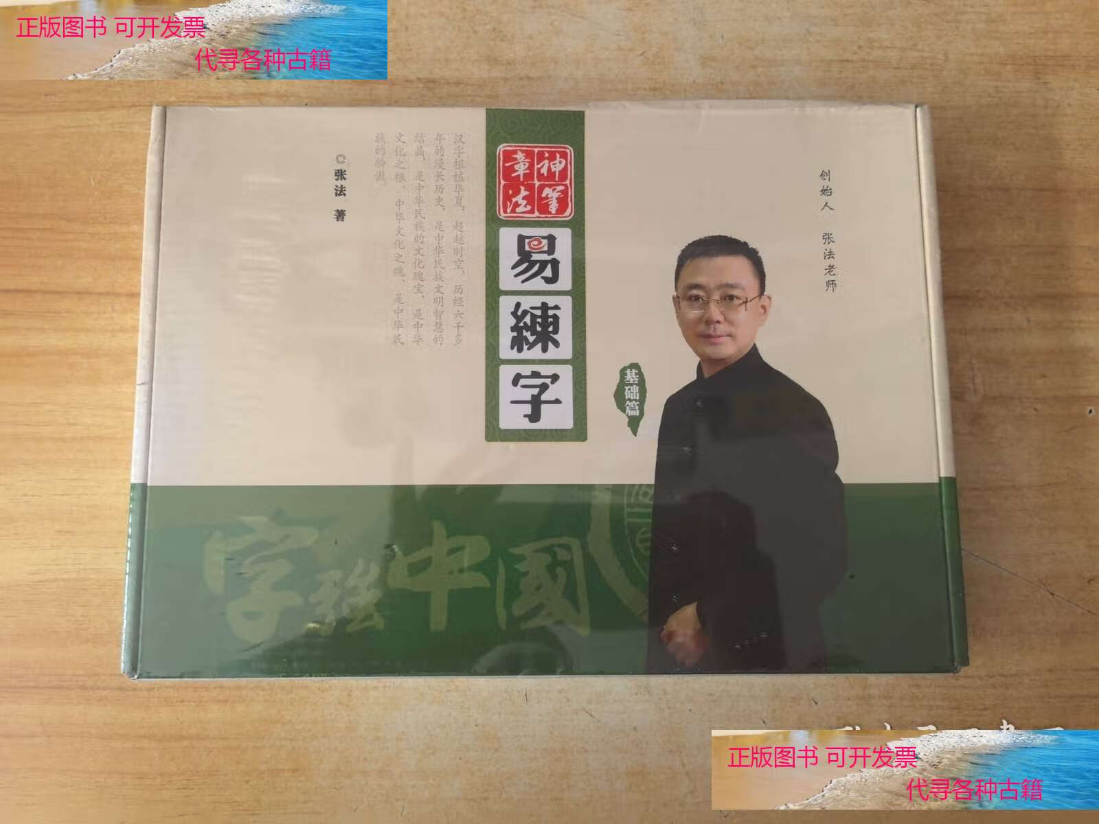 神笔章法易练字