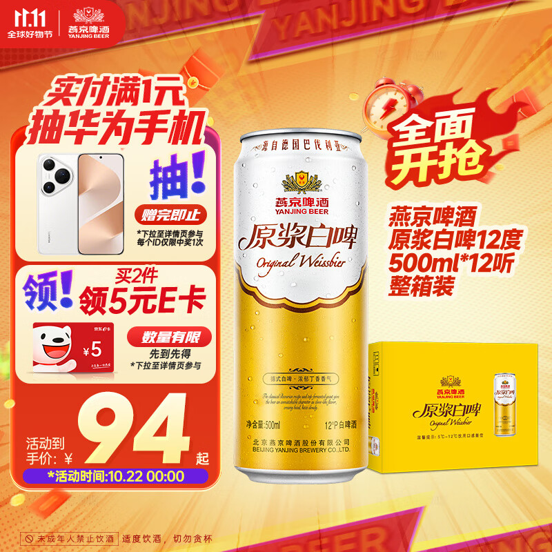 燕京啤酒 原浆白啤12度 500ml*12听 双十一热卖 整箱装