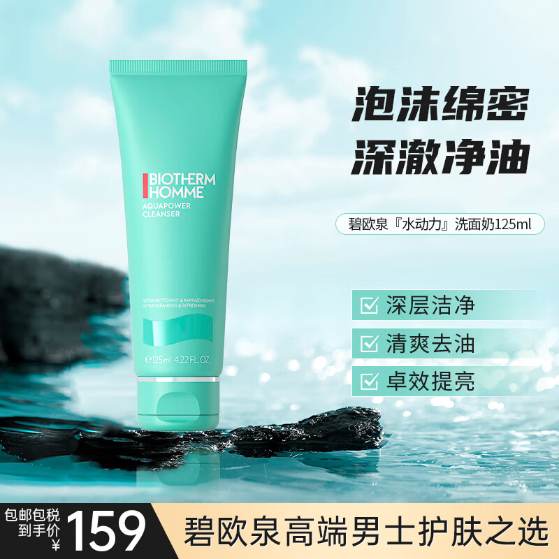 ��ŷȪ��BIOTHERM����ʿˮ����ˮ��ϴ����������ϲ�ˮ��ʪ����ˮ��ƽ���������� ����125ml 137Ԫ