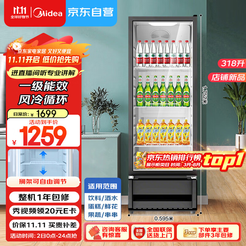 美的（Midea）318升展示柜冷藏保鲜柜风冷台式单门饮料柜蛋糕柜鲜花柜酒水水果便利店冰箱冰柜SC-318GM(EB)黑色