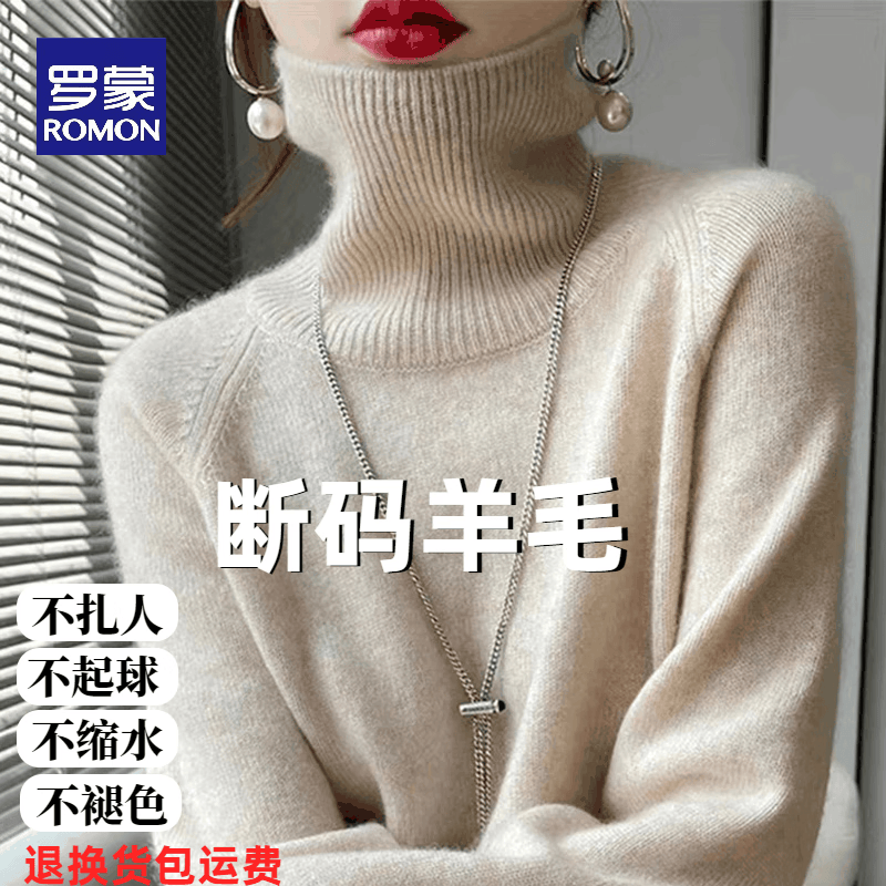 罗蒙（ROMON）纯羊毛衫高领毛衣女冬季加厚新款洋气内搭上衣大码针织打底衫秋冬 100%羊毛绒-米色-女装十大品牌 4XL (155-170斤)