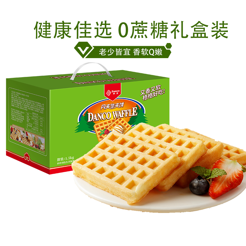 丹夫华夫饼无添加蔗糖送礼盒西式糕点营养健康早餐面 面包零食3斤装 1.5kg无蔗糖礼盒