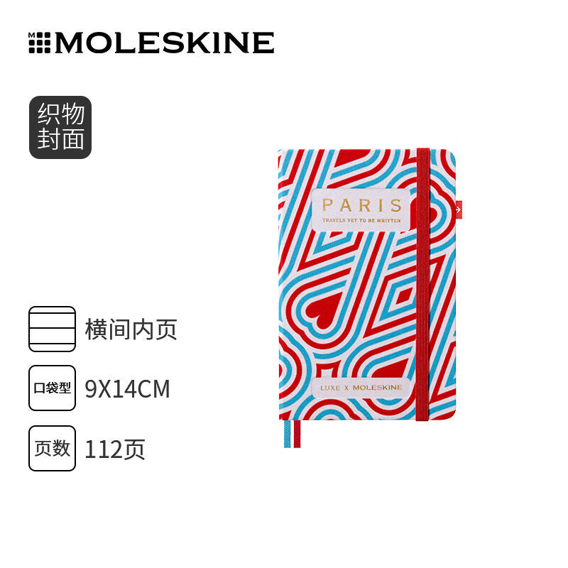 魔力斯奇那魔力斯奇那xLUXE城市限定合作款筆記本子日記本高顏值手賬禮盒 巴黎城市筆記本