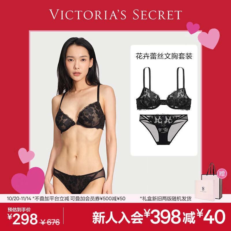维多利亚的秘密 性感舒适轻薄网纱刺绣花卉文胸内裤礼盒女套装送女友老婆 黑色 75B (34B)+S