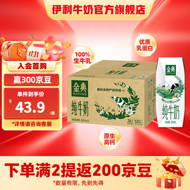 金典纯牛奶250ml*16盒/箱 优质乳蛋白100%生牛乳 礼盒装