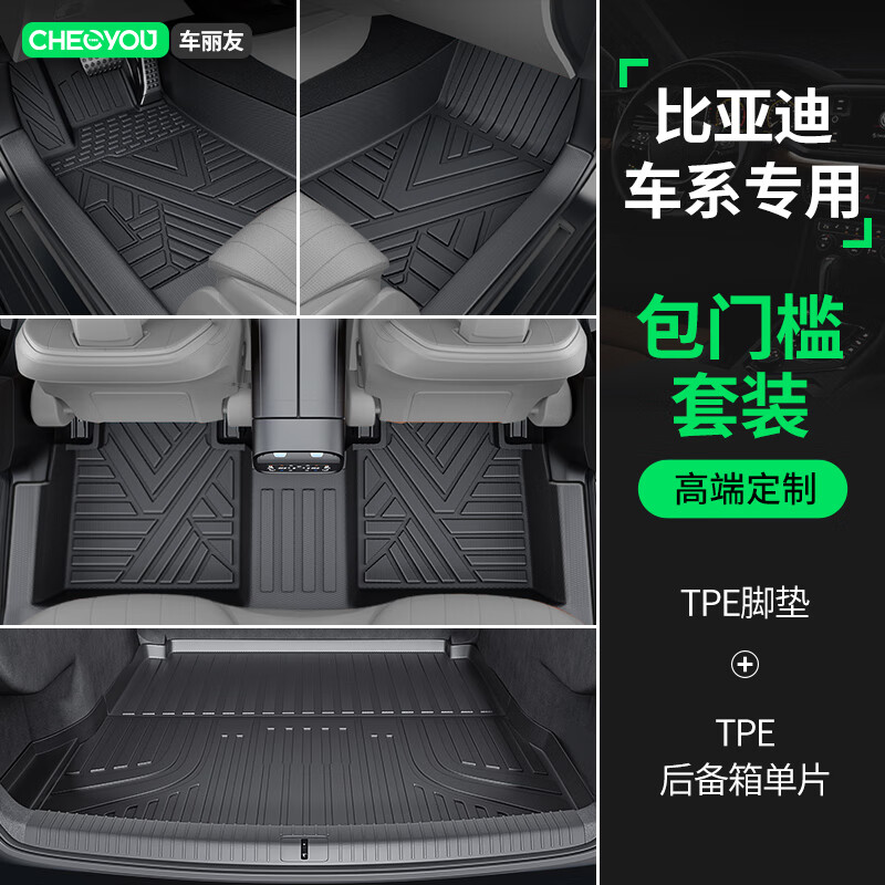 车丽友定制包门槛TPE汽车脚垫全包围适用于比亚迪海狮07ev06海豹05dmi宋