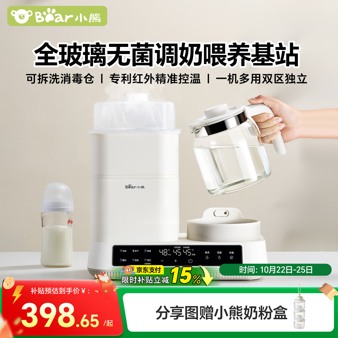 小熊（Bear）全玻璃恒温壶二合一 消毒调奶一体机 奶瓶消毒带烘干1.2L热门商品