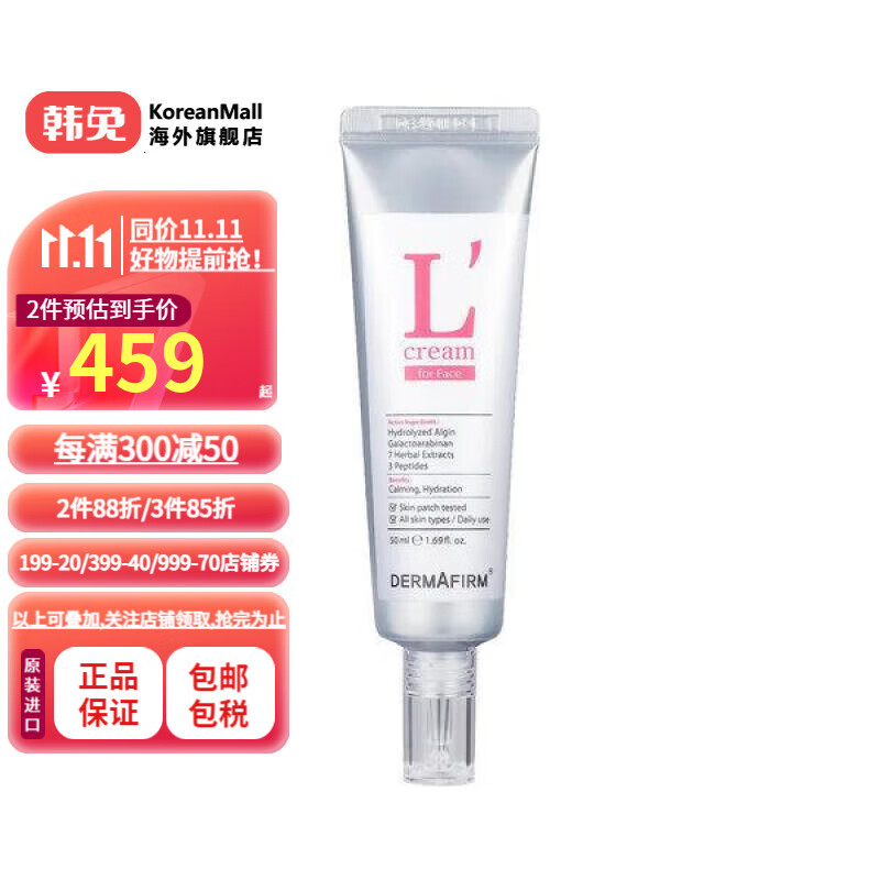 德妃（DERMAFIRM）【韓國進(jìn)口】L面霜50G(L面霜) L面霜50G(L面霜)