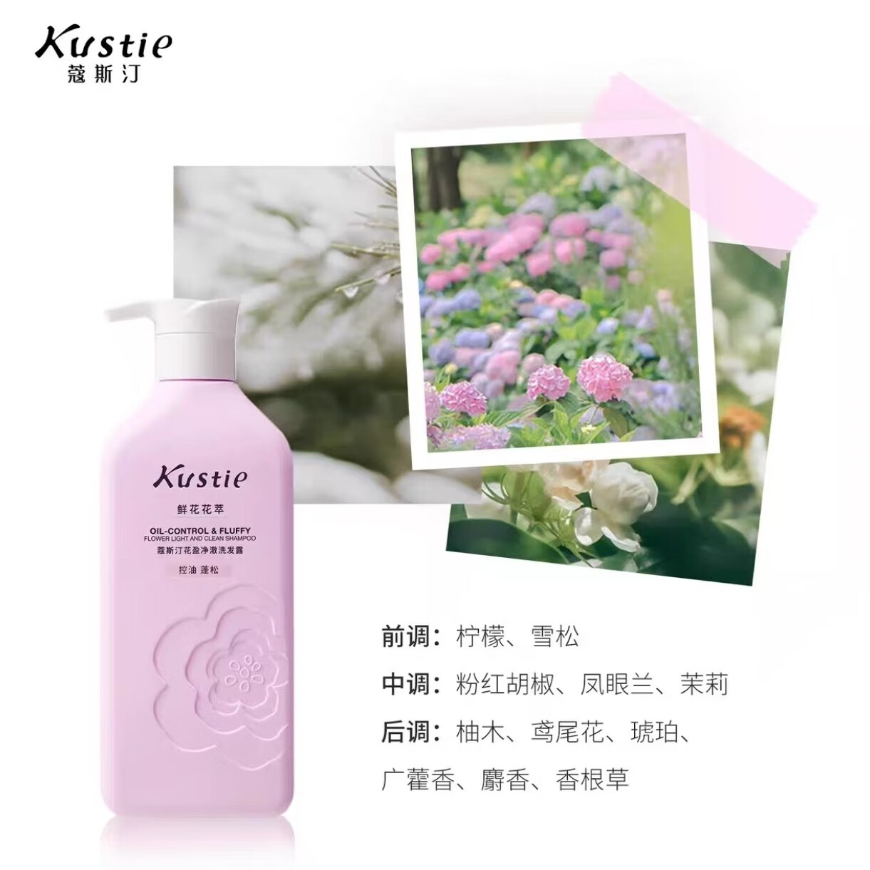 Kustie蔻斯汀花盈净澈洗发露控油蓬松柔顺去屑清爽洗发水400g正品特价 蓬松瓶:控油蓬松（高颅顶挚爱）粉瓶 净含量: 400g/瓶【有效期2029.8】