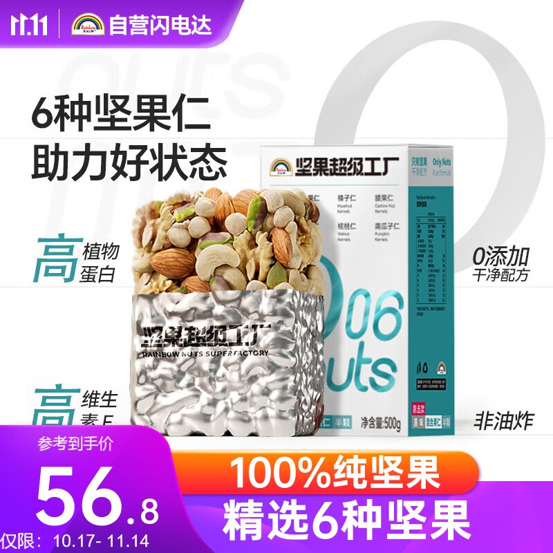 天虹牌混合纯果仁原味每日坚果炒货休闲孕妇零食1斤开心果腰果核桃榛子