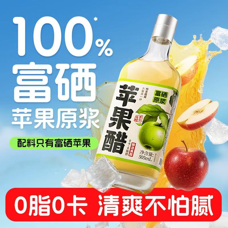 四眼井富硒苹果醋原浆505mL 7件折后价每件4.96元