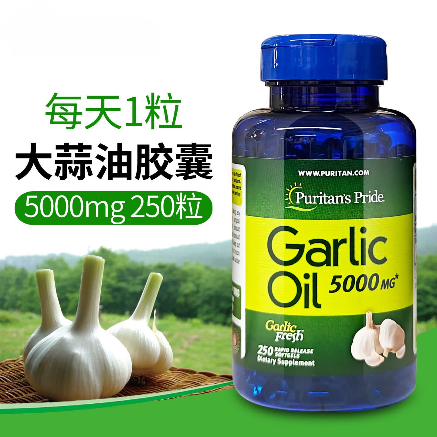普丽普莱原装美国进口普丽普莱大蒜素大蒜油补充软胶囊5000mg250粒