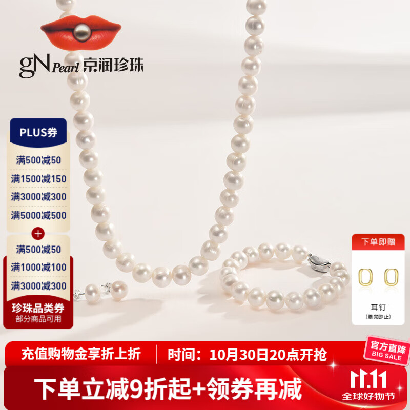 京润珍珠套装怀缘淡水珍珠套装强光百搭款全珠项链手链生日礼物 9-11mm项链手链耳钉  送限定礼盒