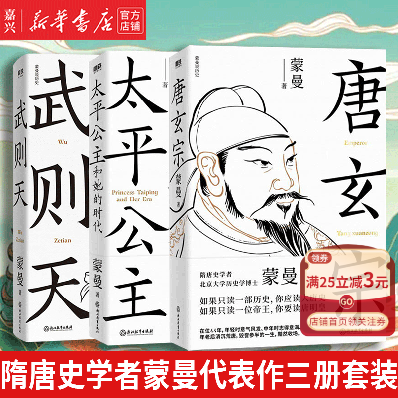 现货唐玄宗+太平公主和她的时代+武则天 