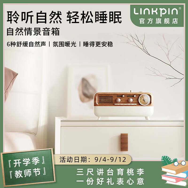 LINKPIN白噪音复古蓝牙音响便携桌面多功能睡眠音箱家居床头氛围感闹钟夜灯减压舒缓解压节日礼物蓝牙音箱 【插电款】经典木纹-热销款
