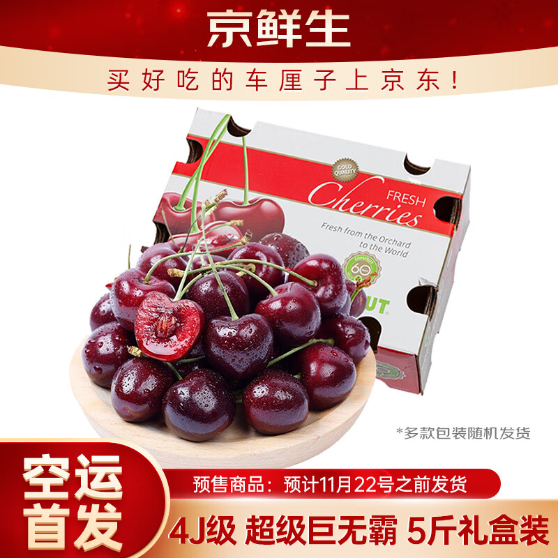 京鲜生 智利空运车厘子超级巨无霸4J级5斤礼盒装果径约32-34mm 水果礼盒