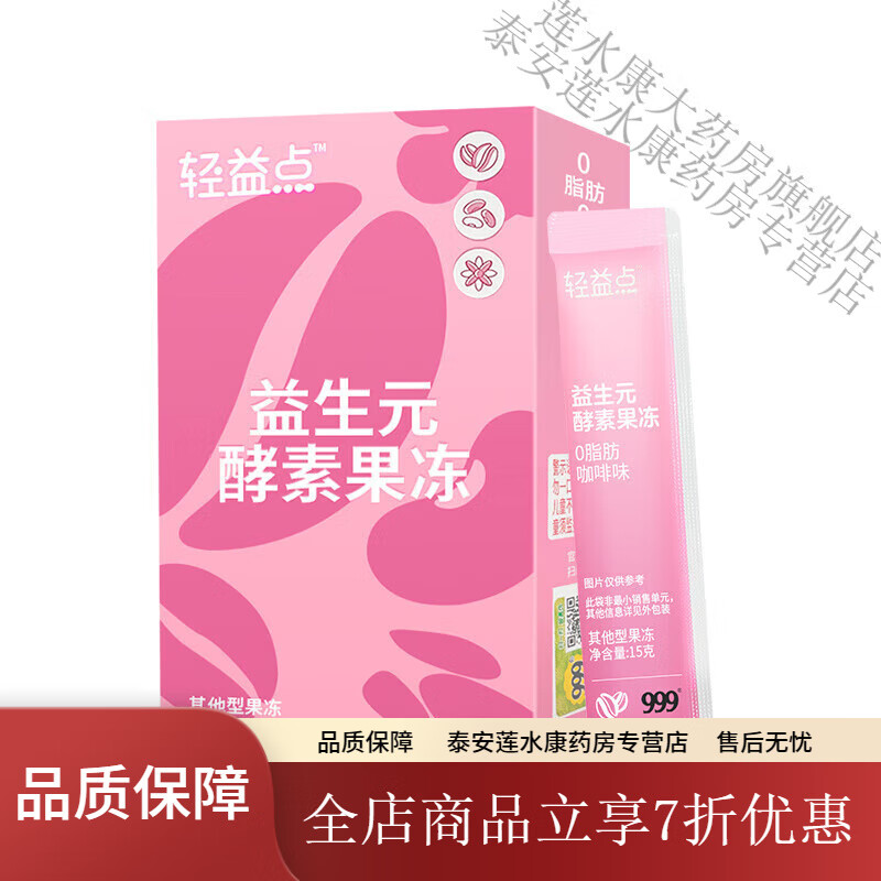 999酵素果凍減肥便秘 益生元酵素果凍15g*7條咖啡味復合果蔬酵素孝 15g*7條/盒*1盒