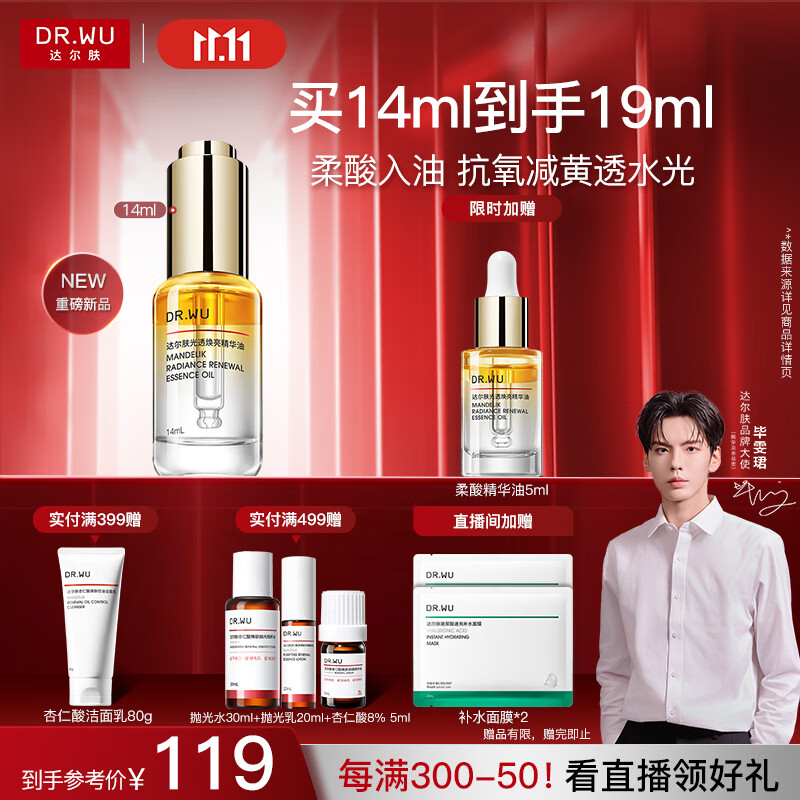 达尔肤抛光精华油14ml 舒缓修护光透焕亮柔酸精华液