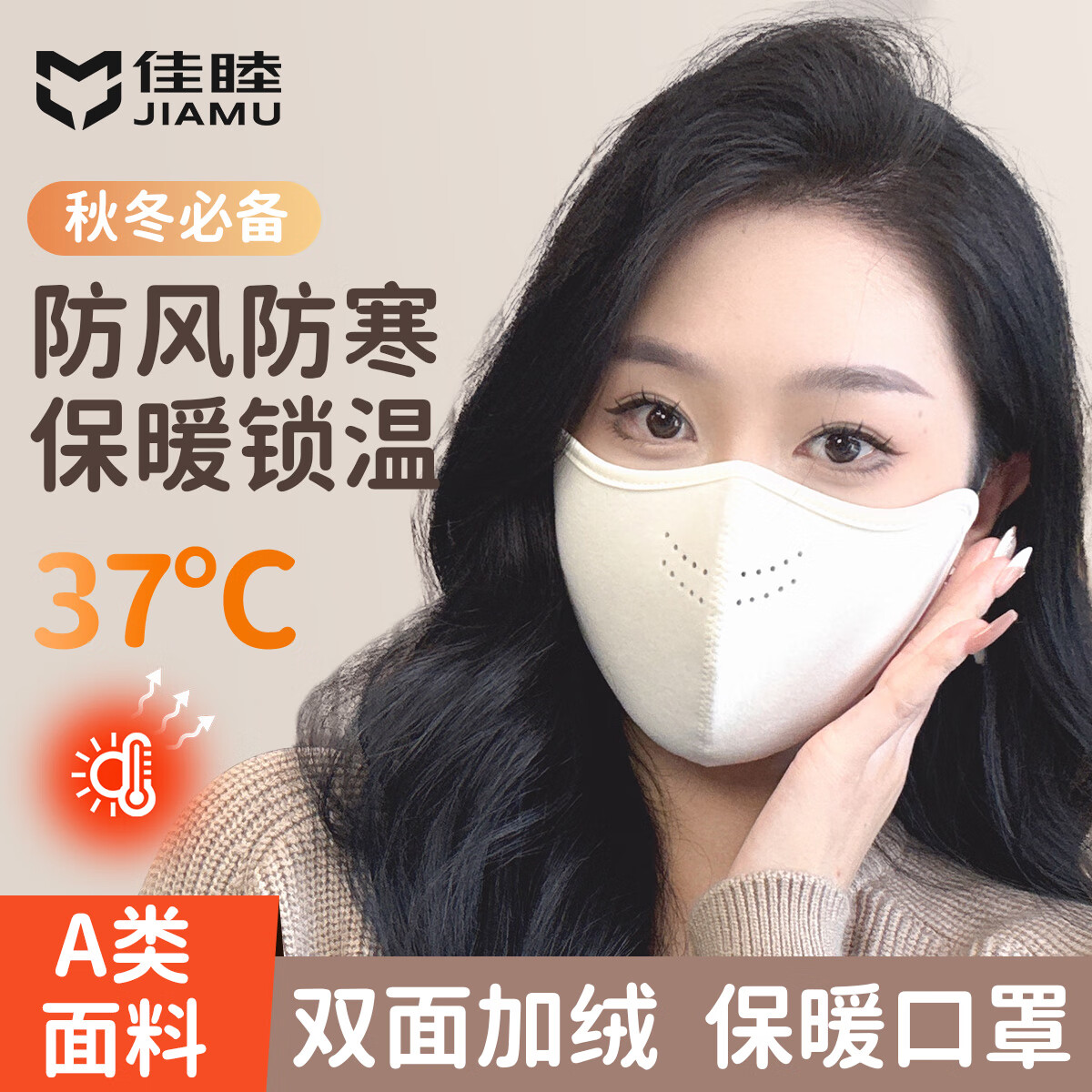 佳睦秋冬保暖口罩骑行防风防寒双面加绒加厚透气男女高颜值3d立体白色