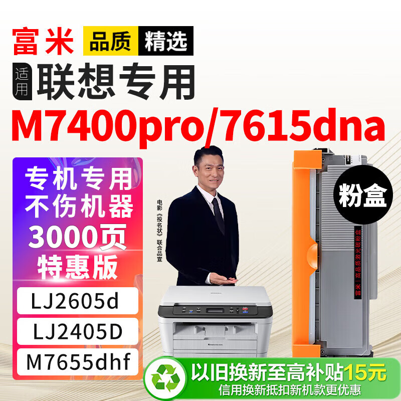 富米LT2451粉盒 适用联想m7400pro m7605d硒鼓m7615dna lj2605d m7655dhf碳粉m7405d m7455dnf打印机墨盒LJ2405D