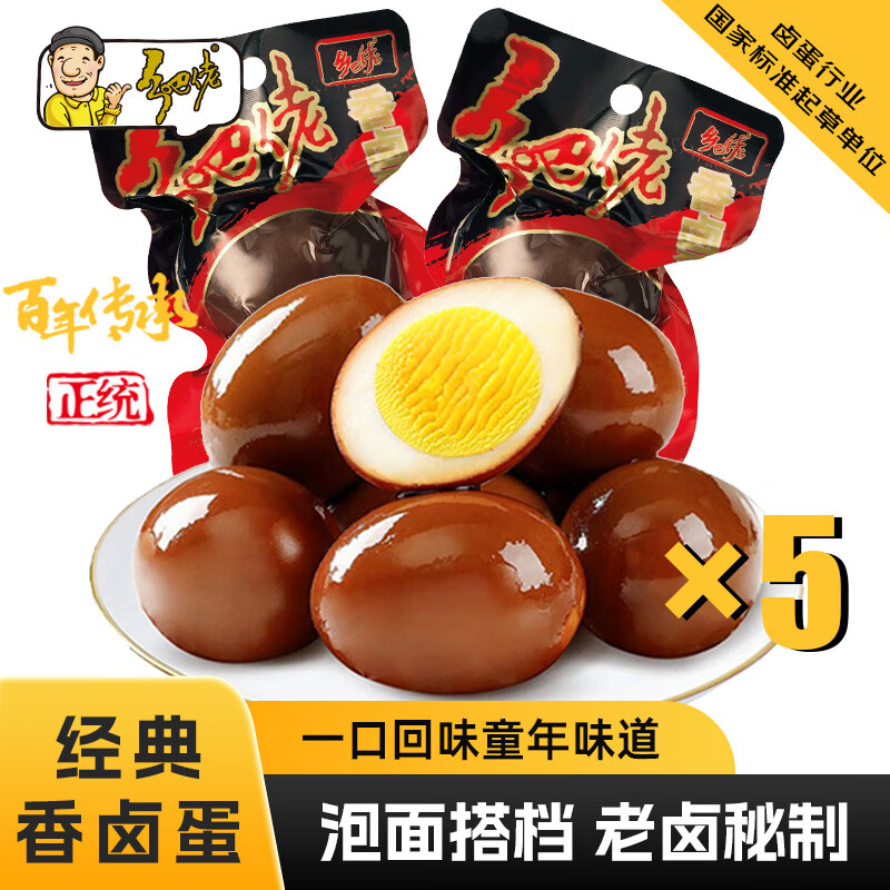乡吧佬香卤蛋即食早餐鸡蛋速食休闲零食小吃方便食品乡巴佬熟食泡面搭档 经典卤蛋150g（试吃装5只）