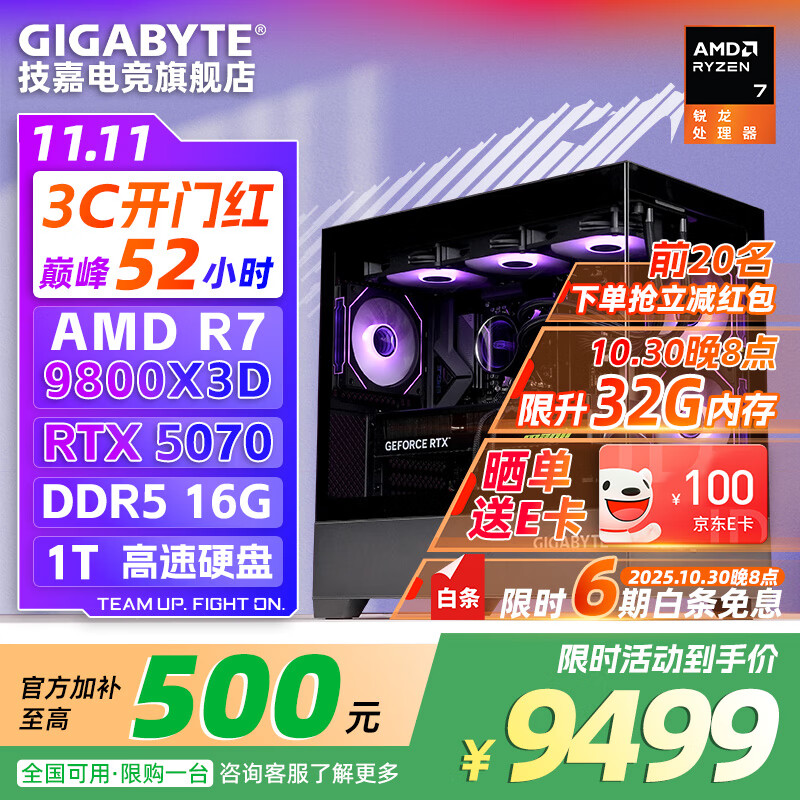 技嘉（GIGABYTE）AMD锐龙 R7 9800X3D/RTX5070/5060Ti/5070Ti 台式机主流电竞游戏直播设计AI绘图3A主机 电脑整机 配3：9800X3D/5070/16G/1TB