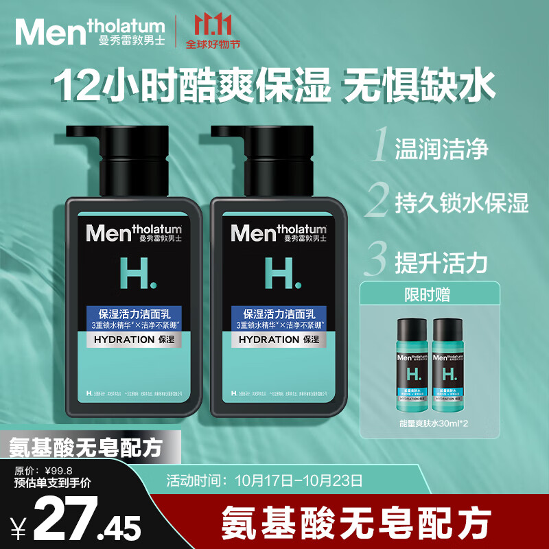 曼秀雷敦男士温和保湿洗面奶150ml*2 无皂基 保湿补水洁面送男友礼物