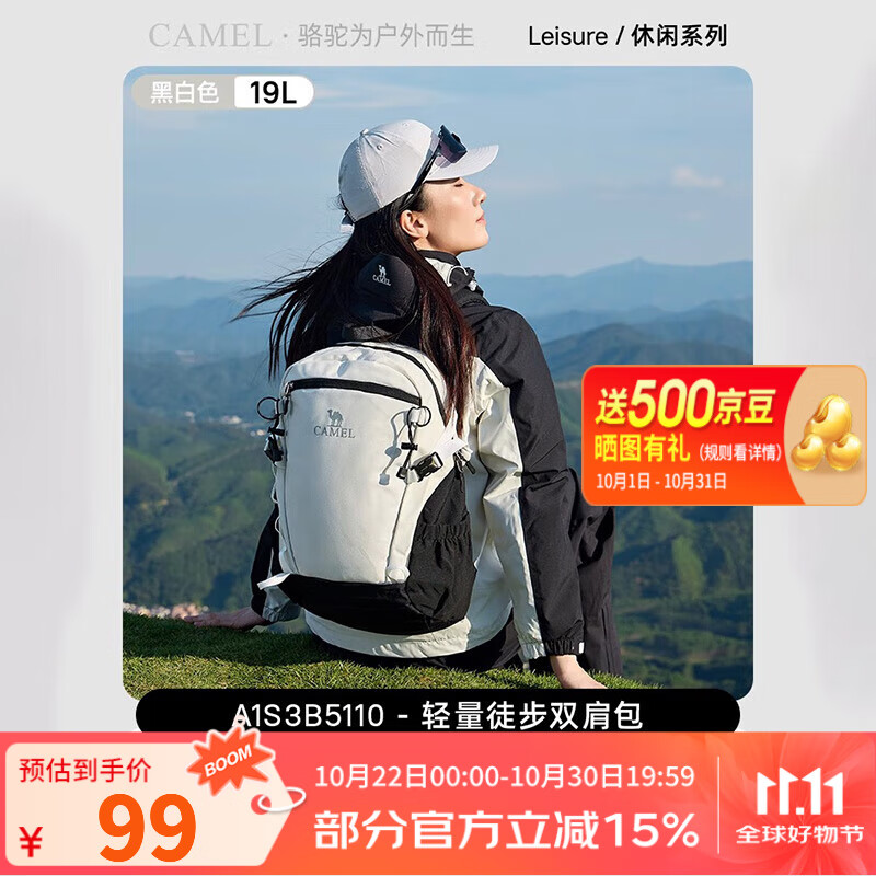 骆驼（CAMEL）云影双肩包大容量背包男旅行包轻量书包女大学生户外徒步登山包 【黑/白-19L】透气背负,5110A 大容量，轻量透气
