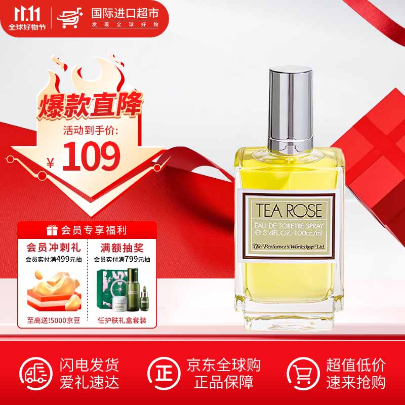 TEA ROSE香水工坊Perfumer's Workshop茶玫瑰女士淡香水EDT100ml礼物中性 茶玫瑰edt100ml一轮玫瑰平替 100ml