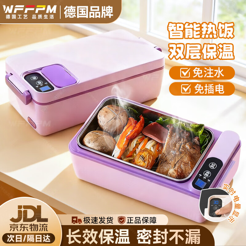 WFFPM德国品牌充电学生大容量电热保温饭盒304内胆家用上班族热饭热菜 紫罗兰 单层 1000ml 245×90×124mm