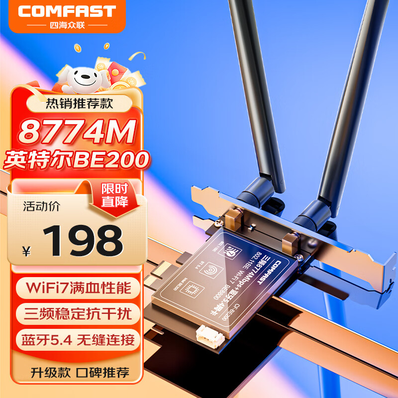 COMFAST WIFI7�������� ǧ��pcie����˫Ƶ5G����BE8800 ��������5.4����һWiFi������ CF-BE200 188Ԫ