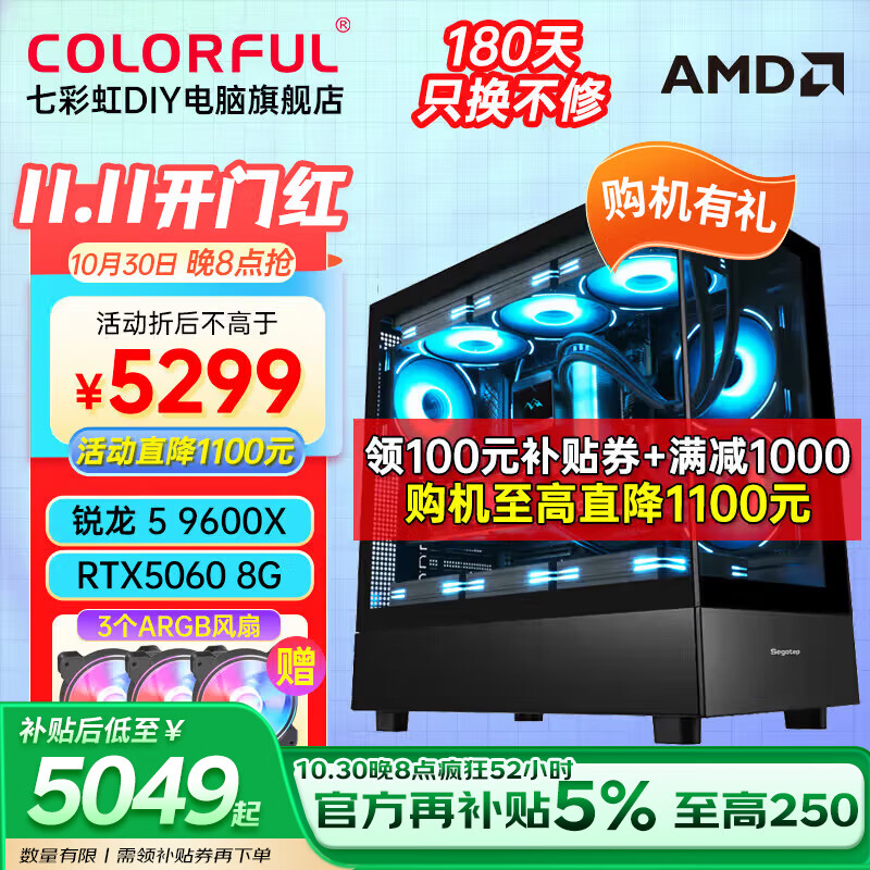 七彩虹锐龙R7 9700X/R5 9600X RTX5070Ti/32G台式机AI电脑5080游戏AI渲染设计DIY电脑组装整机 配一：9600X丨1TB丨RTX5060 显卡