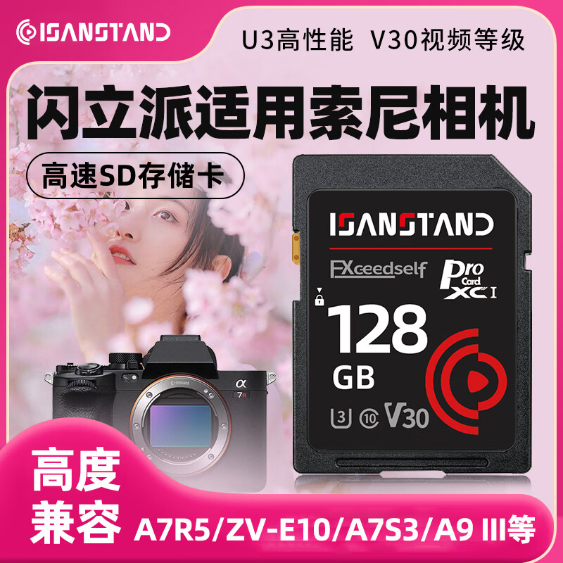 ISANSTAN储存卡适用索尼相机内存sd卡zve10/a6400/zv1/a5000/a7m4单反摄像存储SD 【128G】相机专用高速内存卡(送SD读卡器)