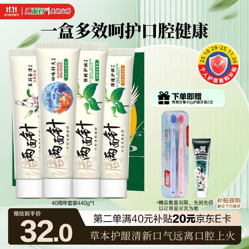 两面针（LMZ）四味针火 强健护龈牙膏 缓解牙龈问题 清新口气 4支440g礼盒装
