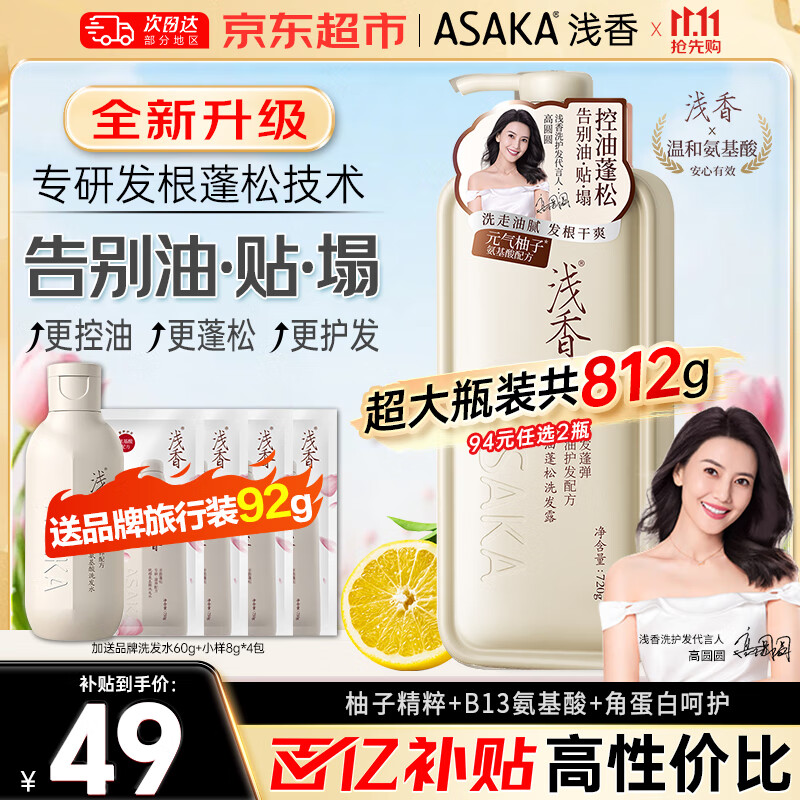 浅香（ASAKA）洗发水元气柚子氨基酸控油蓬松洗发露去屑顺滑柔亮芳香洗头膏男女 控油蓬松洗发水720g【3D蓬松】 【全新升级】