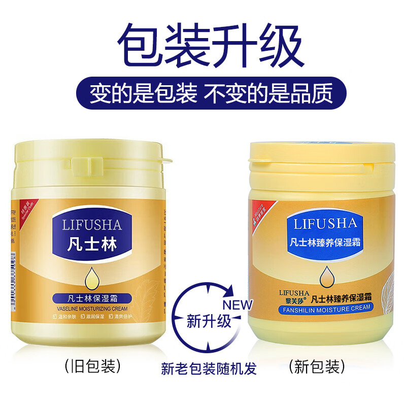 LIFUSHA凡士林保湿霜润肤乳面霜防裂防干燥秋冬滋润补水不油腻男女通用 凡士林保湿霜170gx3瓶