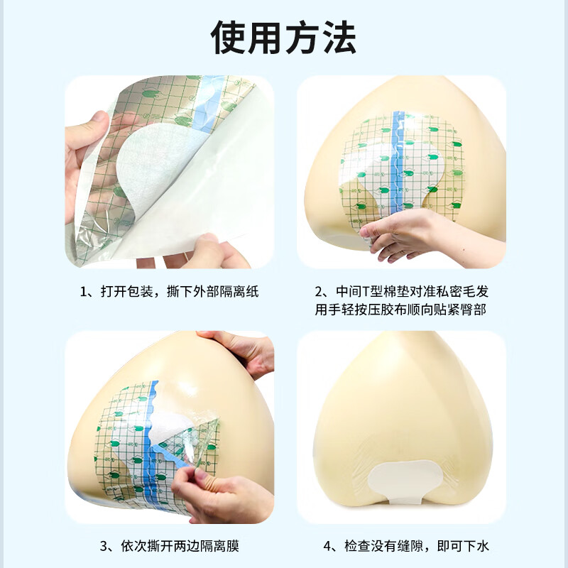 武夫人游泳私密防水贴防护防止感染神器泡温泉洗澡保护女性私处用 私密防水贴5贴+剖腹产创口无菌敷贴1盒