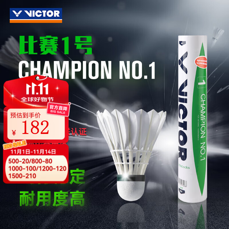 威克多（VICTOR）胜利羽毛球比赛系列比赛1/3/5/7/8 77速比赛训练用球耐打球鸭毛 比赛1号CP1【赛事专用球】 1筒 77速度