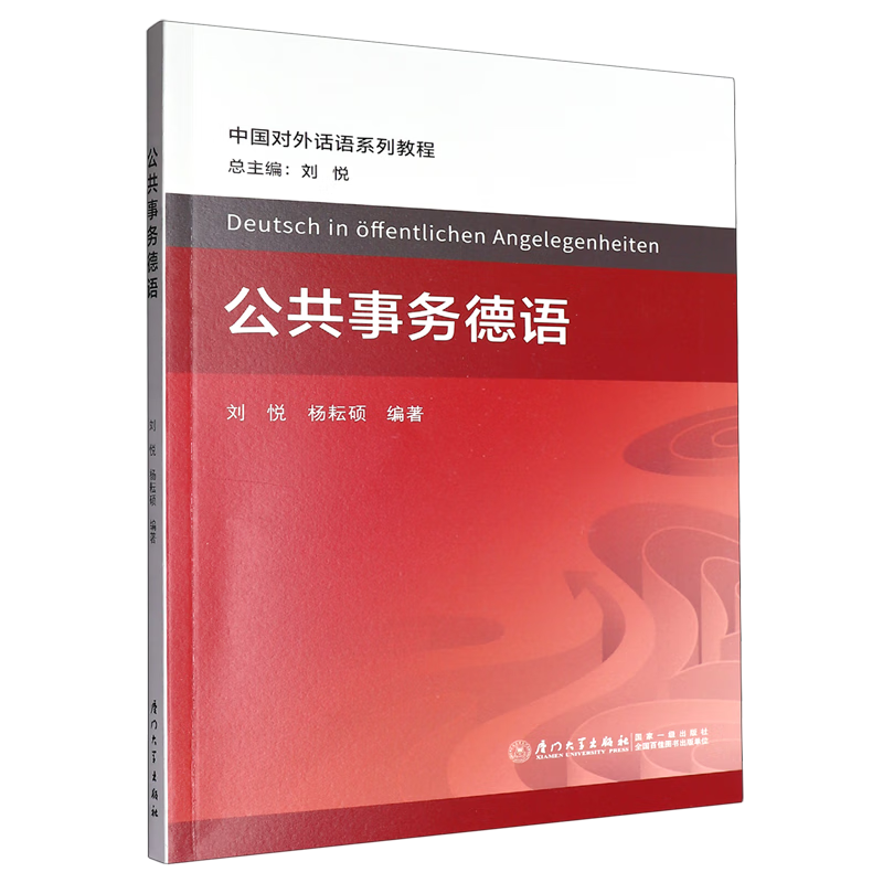 新华正版 公共事务德语 政治理论