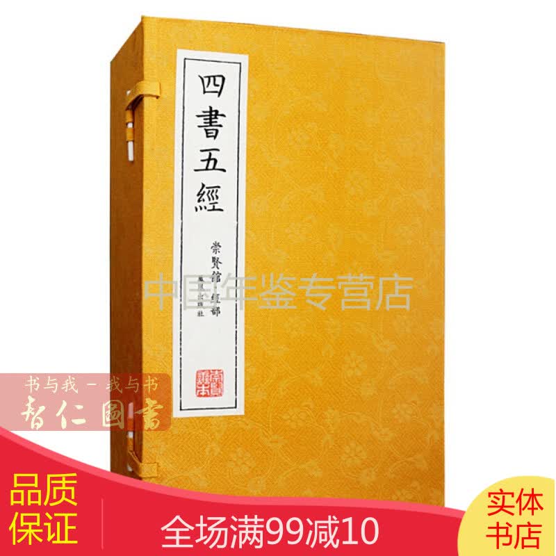 宣纸】四书五经【套装8册】线装书籍 图书